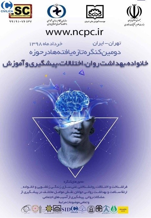 مجموعه مقالات دومین کنگره تازه یافته ها در حوزه خانواده، بهداشت روان، اختلالات، پیشگیری و آموزش