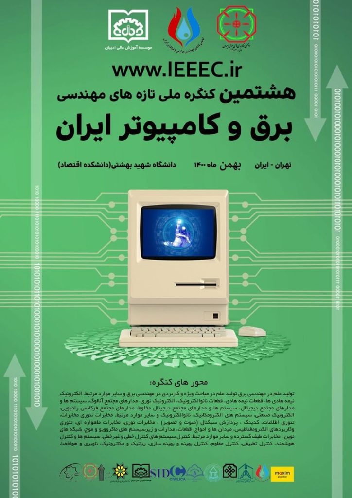 مجموعه مقالات هشتمین کنگره ملی تازه های مهندسی برق و کامپیوتر ایران