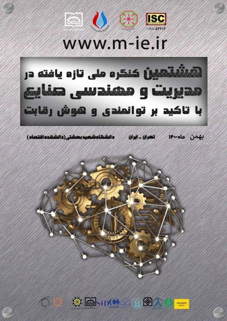 مجموعه مقالات هشتمین کنگره ملی تازه یافته در مدیریت و مهندسی صنایع با تاکید بر توانمندی و هوش رقابت