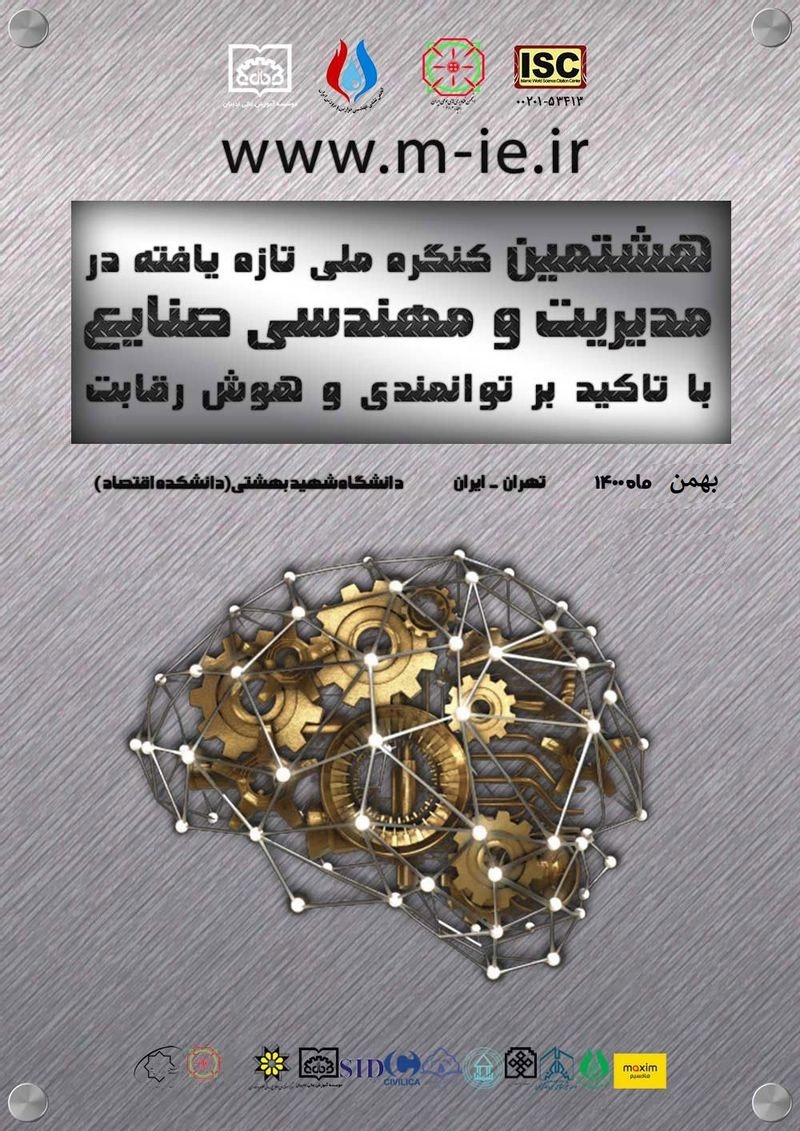مجموعه مقالات هشتمین کنگره ملی تازه یافته در مدیریت و مهندسی صنایع با تاکید بر توانمندی و هوش رقابت
