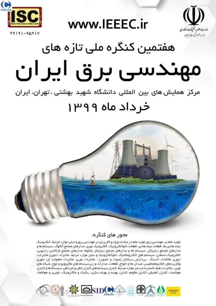 مجموعه مقالات هفتمین کنگره ملی تازه یافته های مهندسی برق ایران