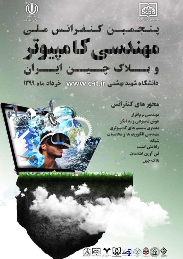 مجموعه مقالات پنجمین کنفرانس ملی مهندسی کامپیوتر و بلاک چین ایران