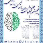 پنجمین کنگره ملی نقش علوم انسانی در روانشناسی
