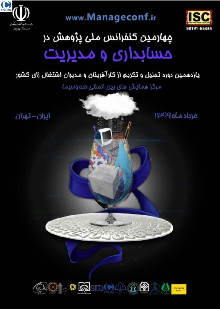 مجموعه مقالات چهارمین کنفرانس ملی پژوهش در حسابداری و مدیریت