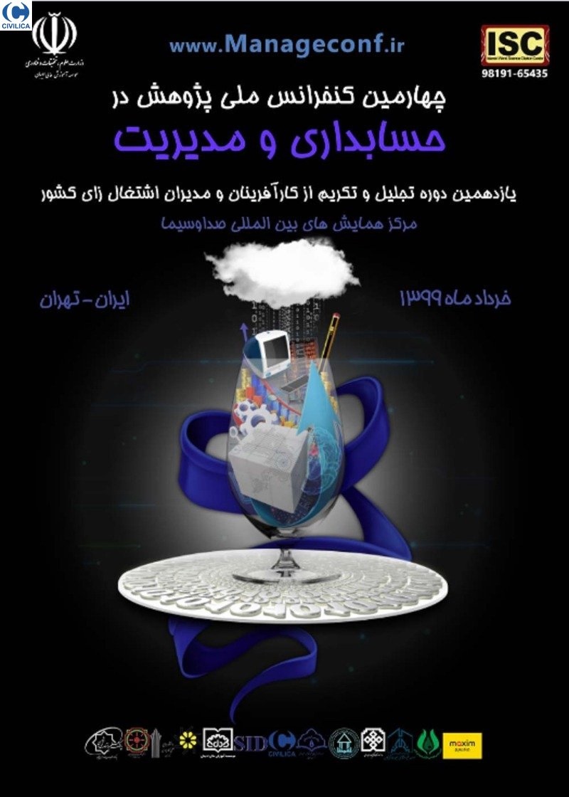 مجموعه مقالات چهارمین کنفرانس ملی پژوهش در حسابداری و مدیریت