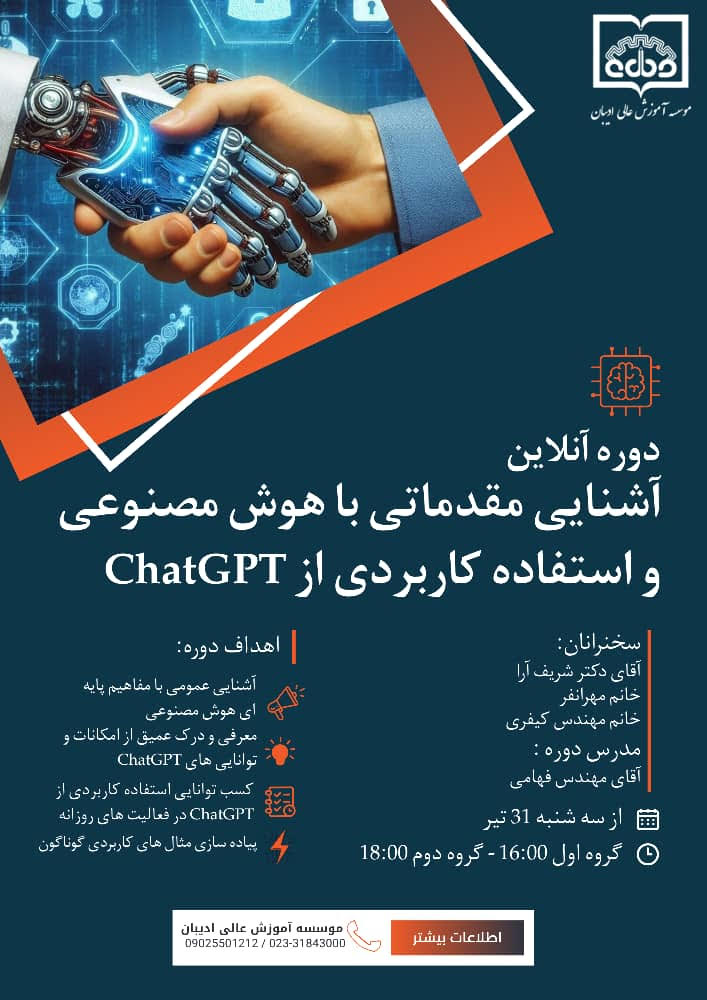 هوش مصنوعی