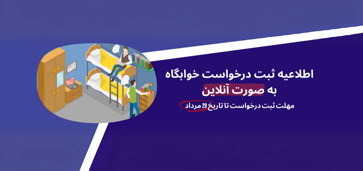 خوابگاه ادیبان