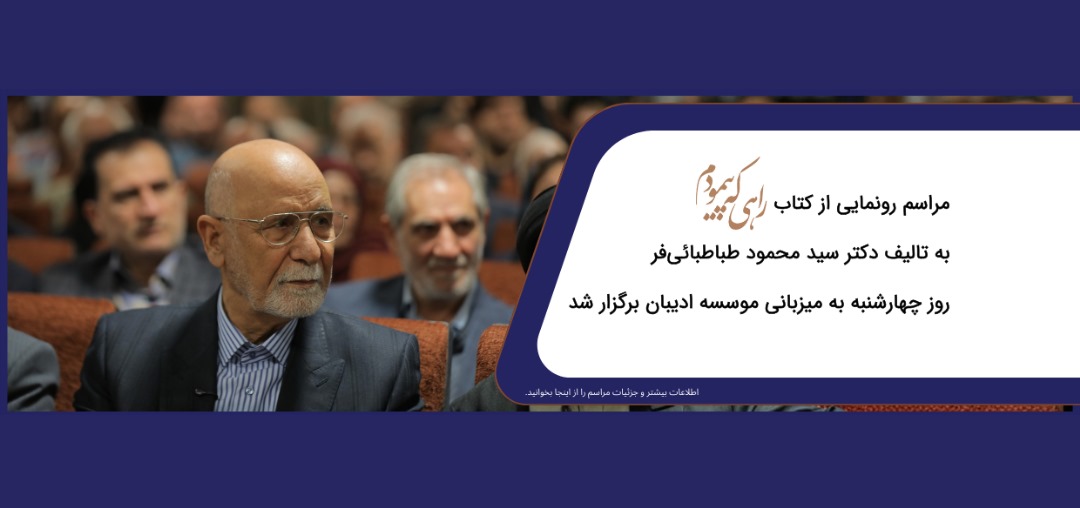 دکتر سید محمود طباطبایی فر