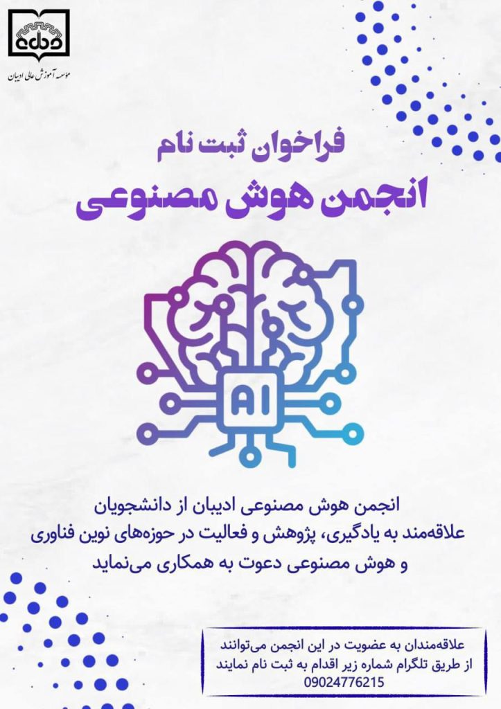 انجمن هوش مصنوعی