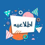 اطلاعیه مهم جهت پیگیری درخواست ها و ارتباط با مدیران گروه