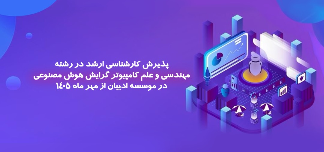 رشته هوش مصنوعی