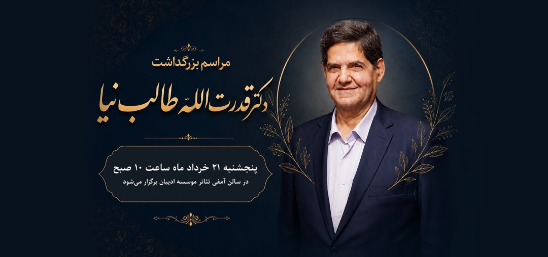 دکتر قدرت الله طالب نیا