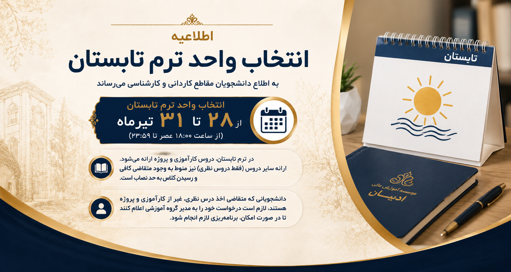 ترم تابستانی